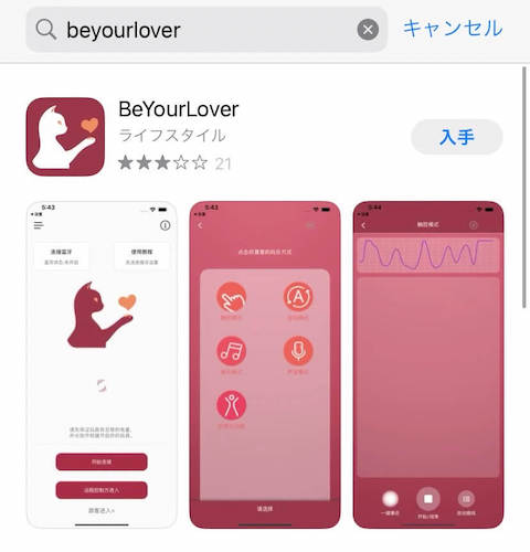 BEYOURLOVERのアプリ